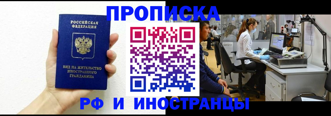 прописка для школы в Бердске